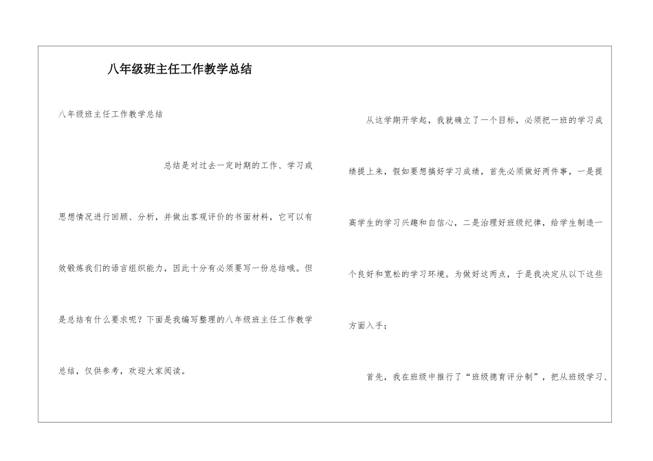 八年级班主任工作教学总结_第1页