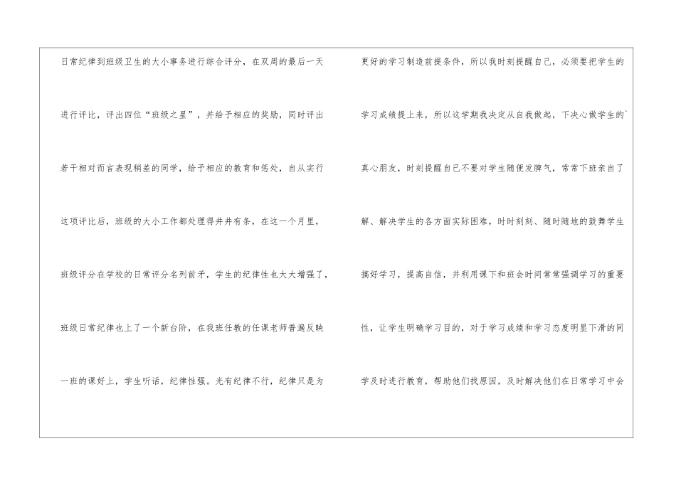 八年级班主任工作教学总结_第2页