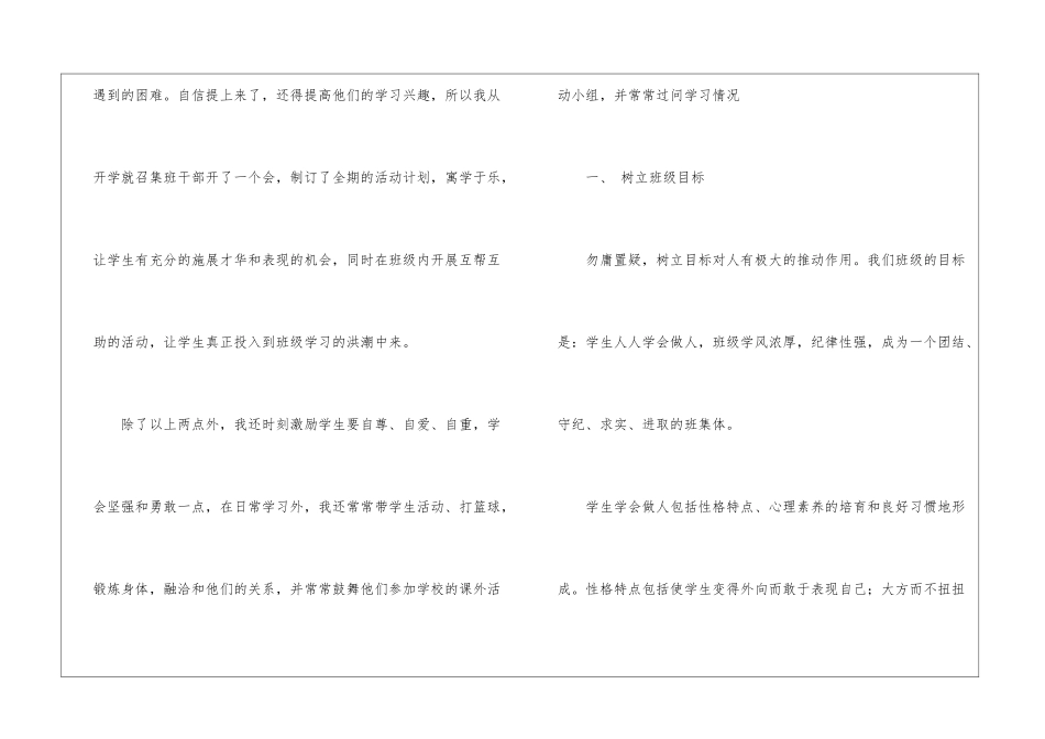 八年级班主任工作教学总结_第3页