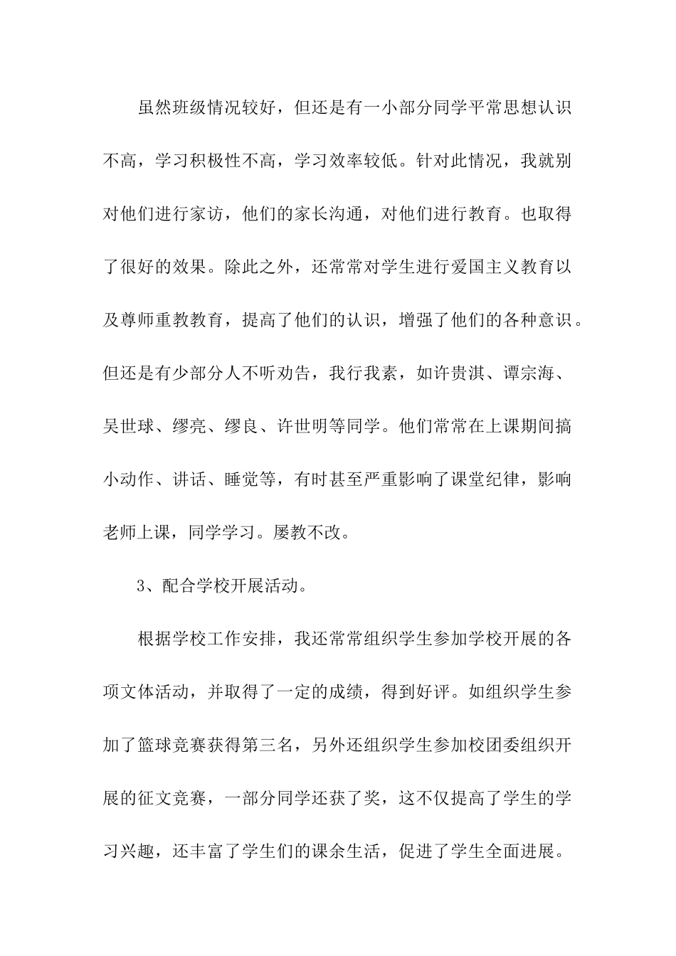 八年级班主任个人总结_第2页