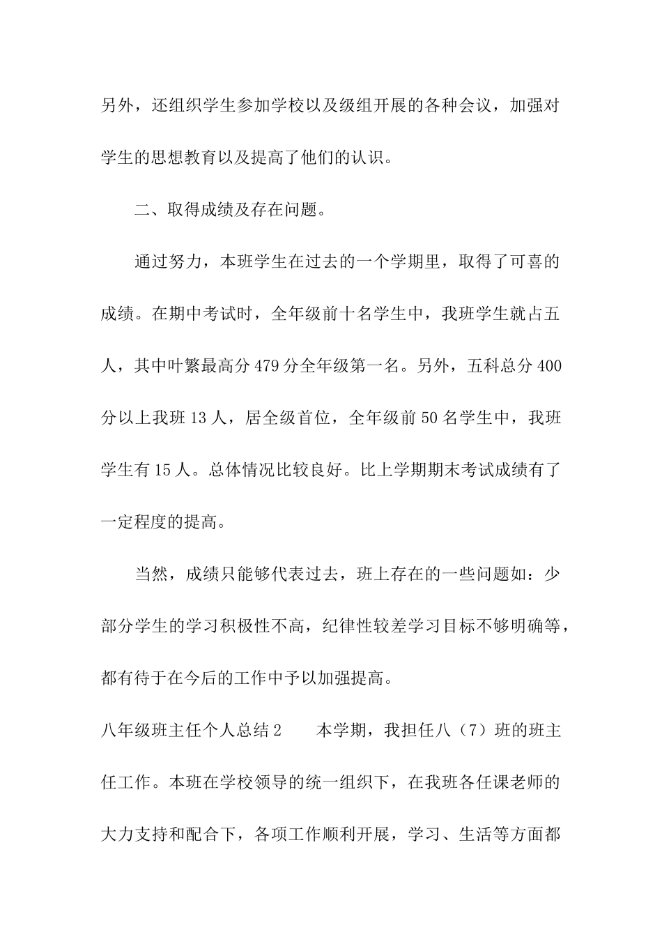 八年级班主任个人总结_第3页