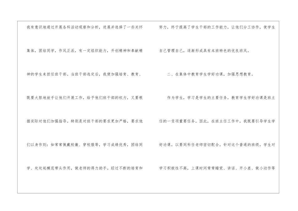 八年级班主任工作总结的_第2页