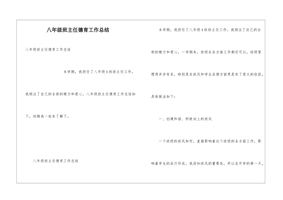 八年级班主任德育工作总结_第1页