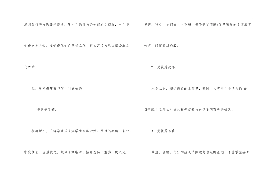 八年级班主任德育工作总结_第3页