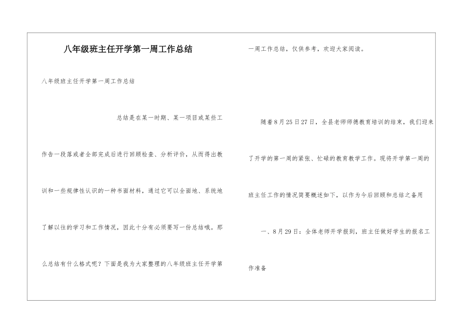 八年级班主任开学第一周工作总结_第1页