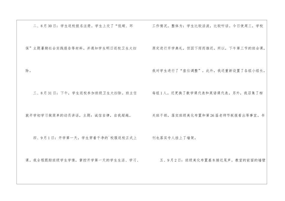 八年级班主任开学第一周工作总结_第2页