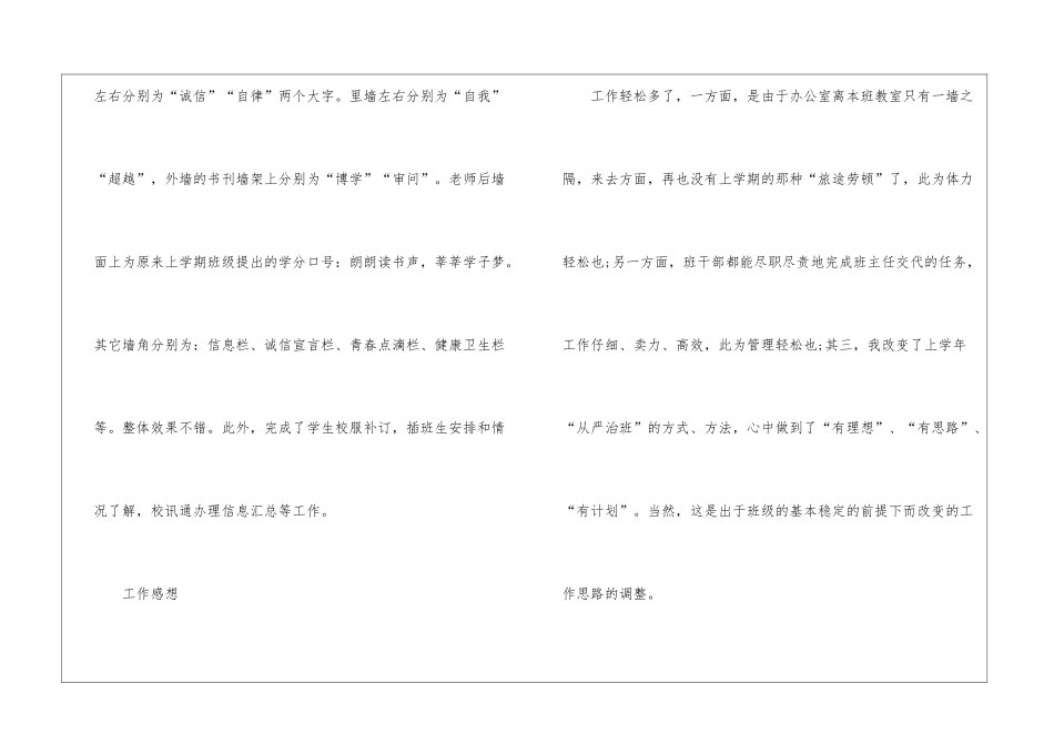 八年级班主任开学第一周工作总结_第3页