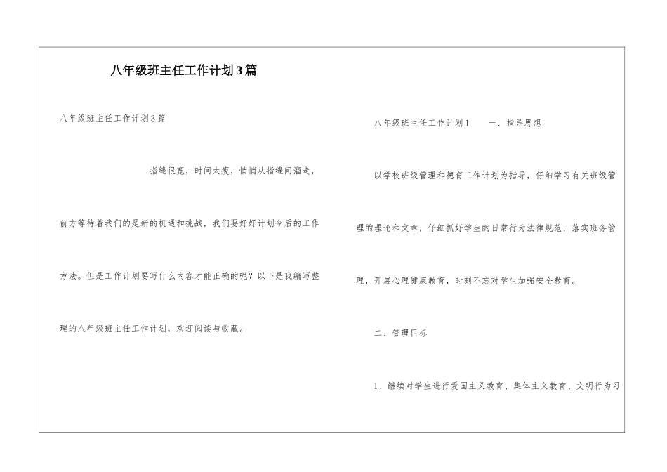八年级班主任工作计划3篇_第1页