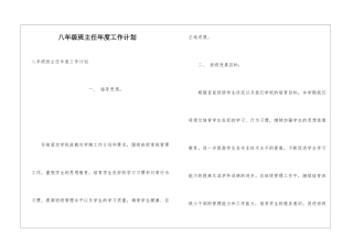 八年级班主任年度工作计划