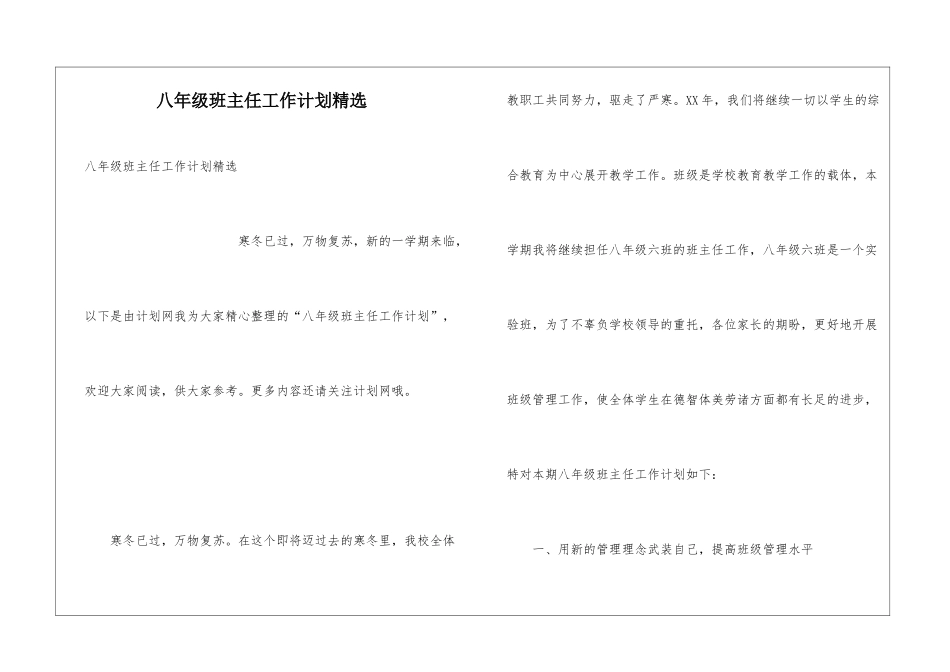 八年级班主任工作计划精选_第1页