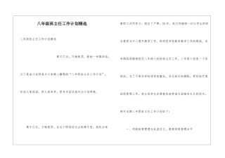 八年级班主任工作计划精选