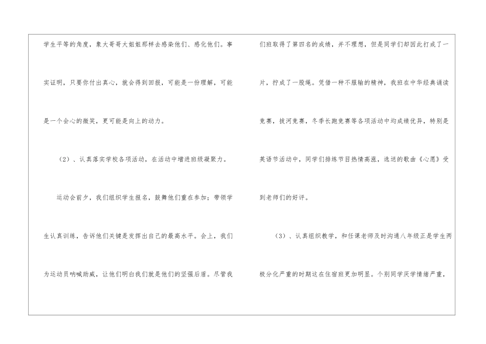 八年级班主任班务工作总结_第3页
