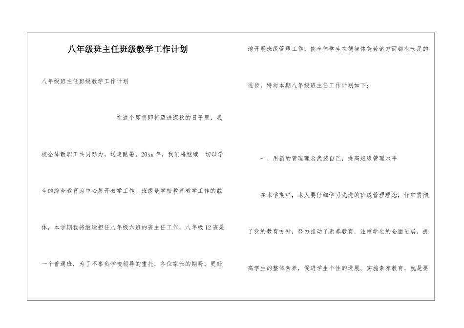 八年级班主任班级教学工作计划_第1页