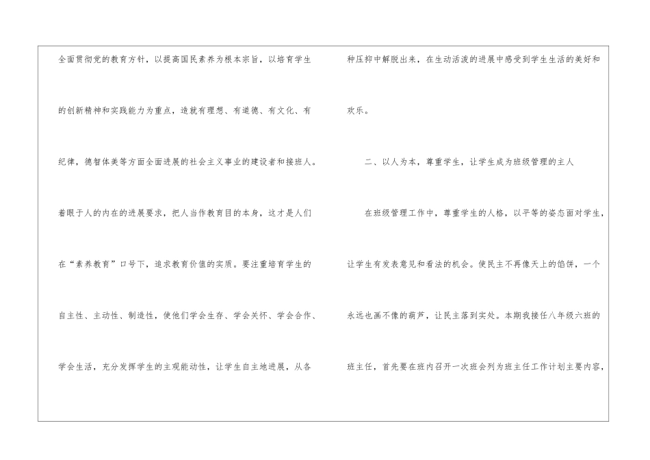 八年级班主任班级教学工作计划_第2页