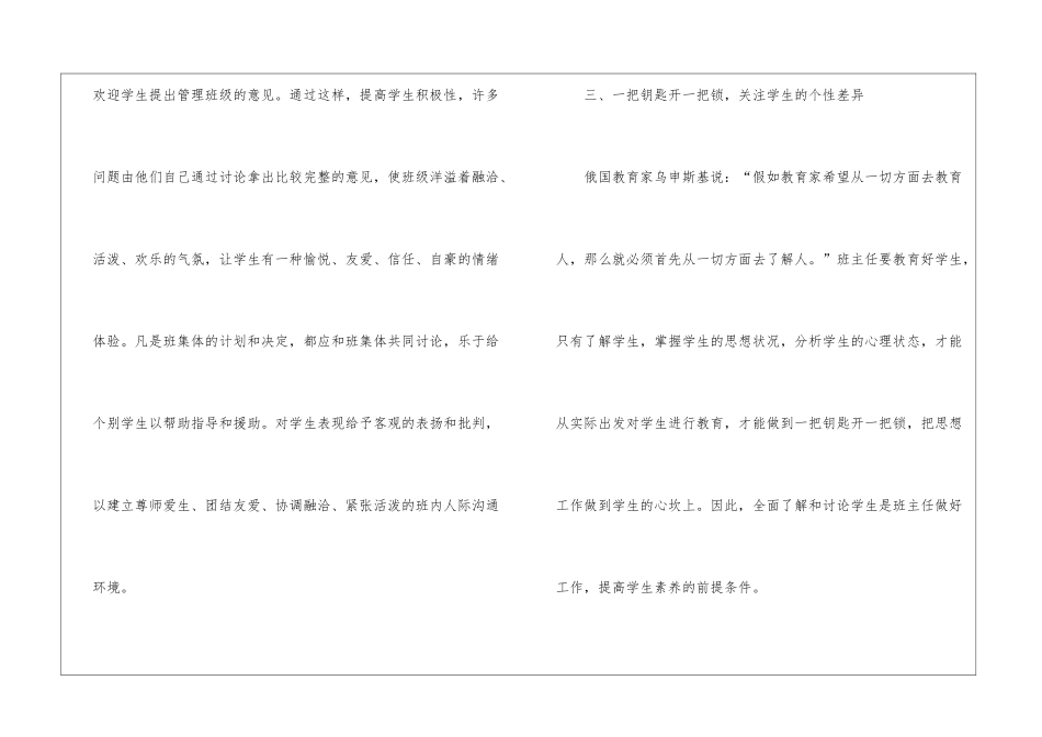 八年级班主任班级教学工作计划_第3页