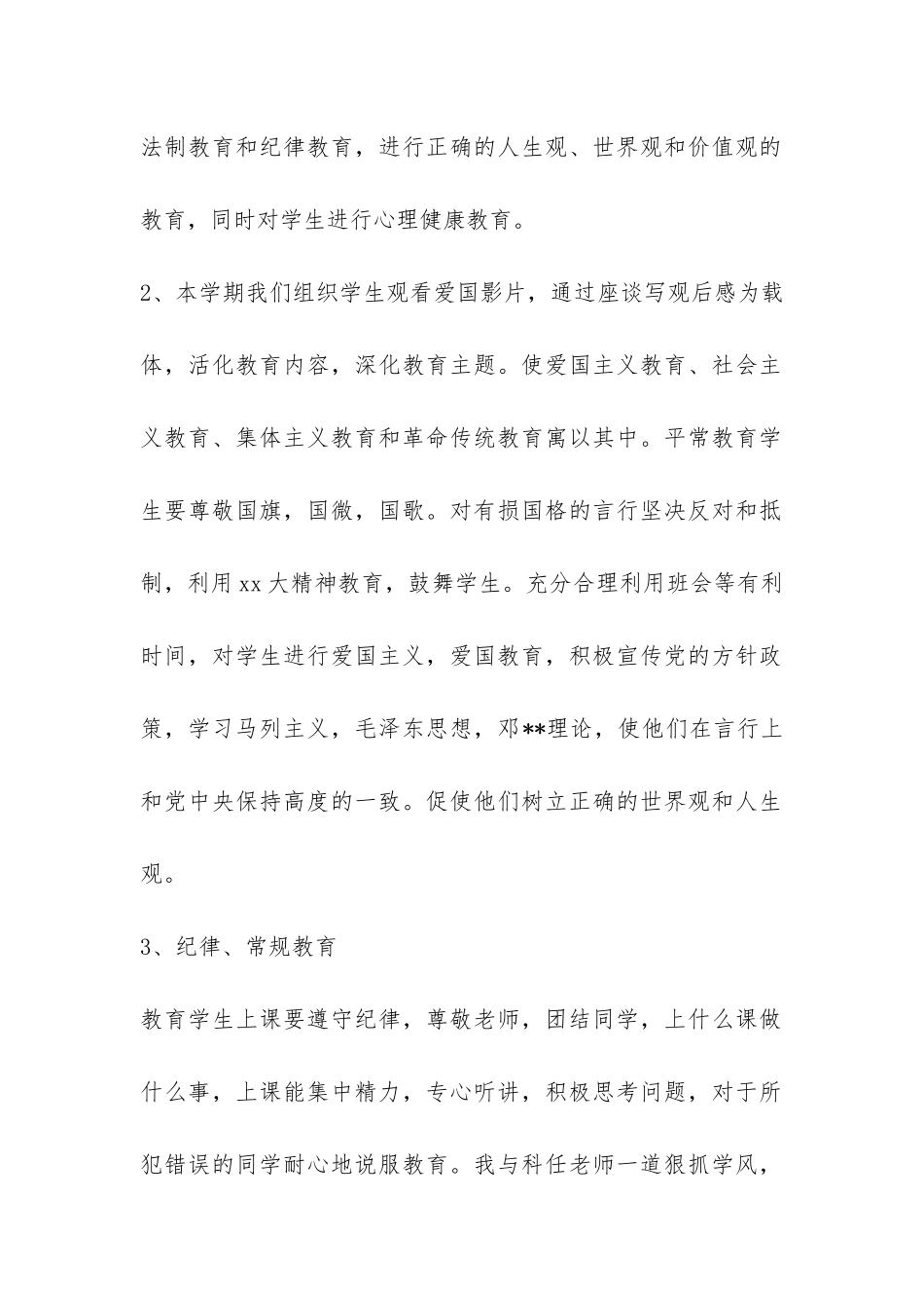 八年级班主任思想政治工作总结-_第2页