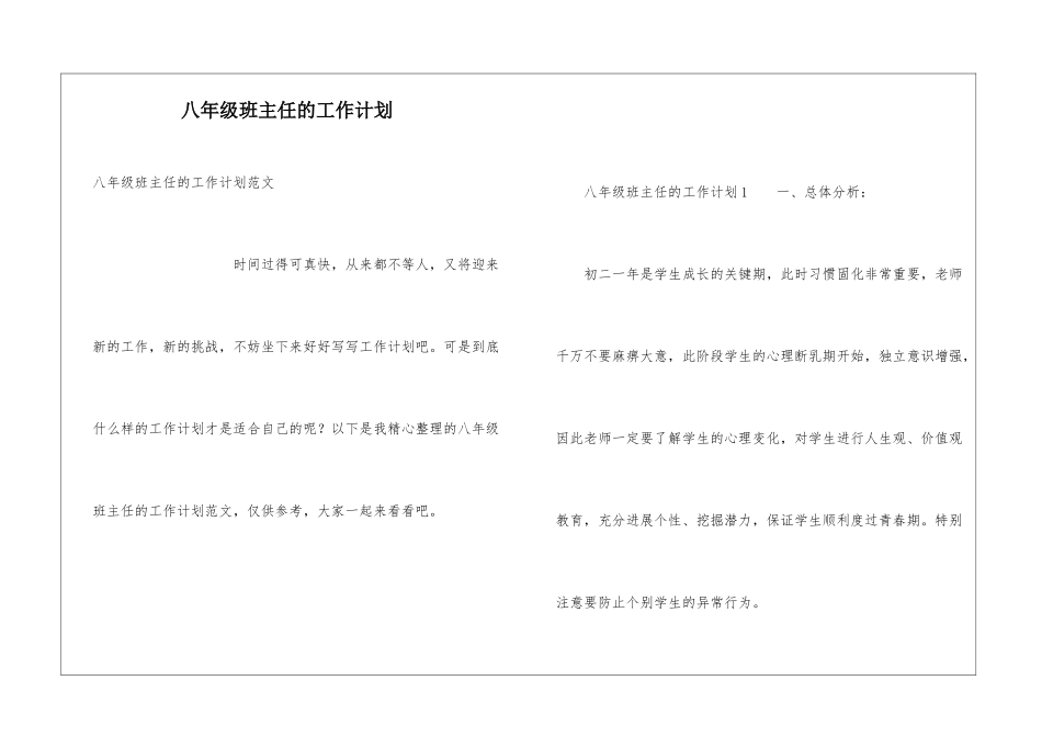八年级班主任的工作计划_第1页