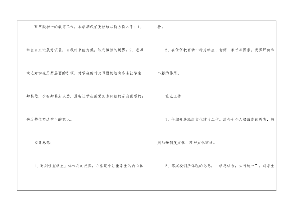 八年级班主任的工作计划_第2页