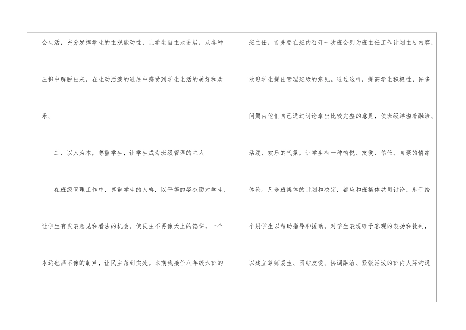 八年级班主任的工作计划1200字_第2页