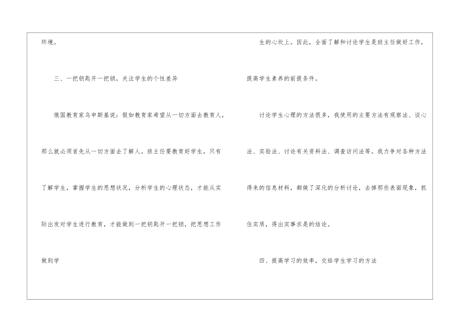 八年级班主任的工作计划1200字_第3页