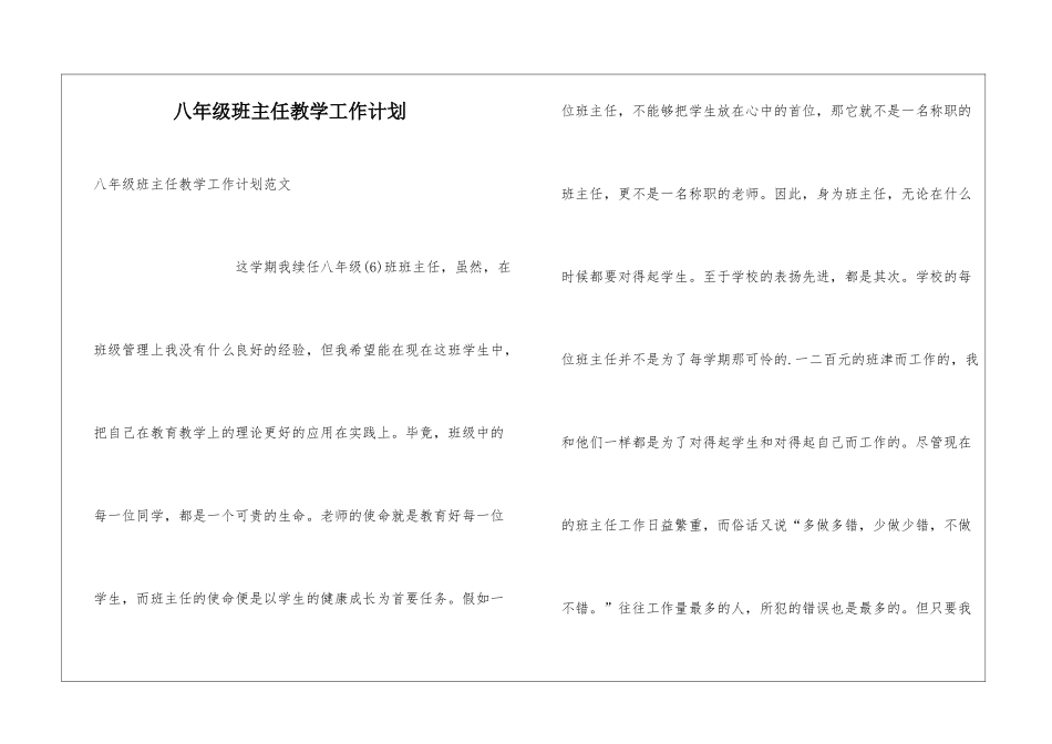 八年级班主任教学工作计划_第1页