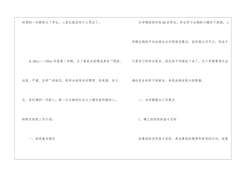 八年级班主任教学工作计划_第2页