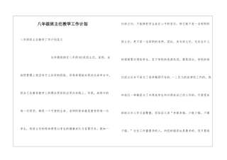 八年级班主任教学工作计划