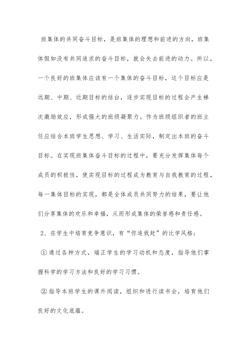 八年级班主任教学工作计划范文-_第3页