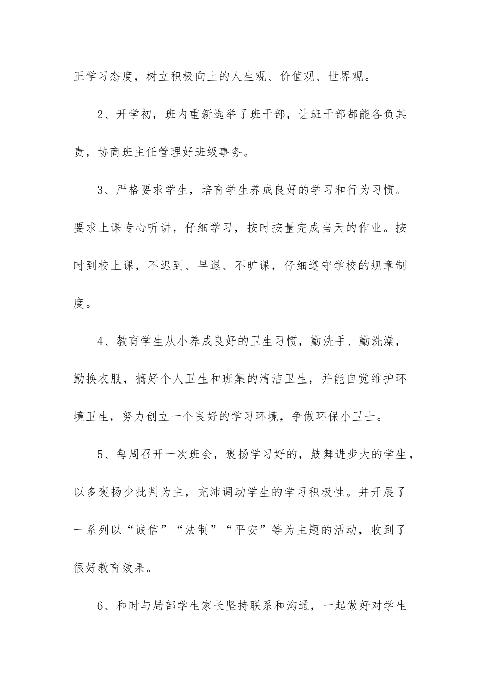 八年级班务工作总结_第2页