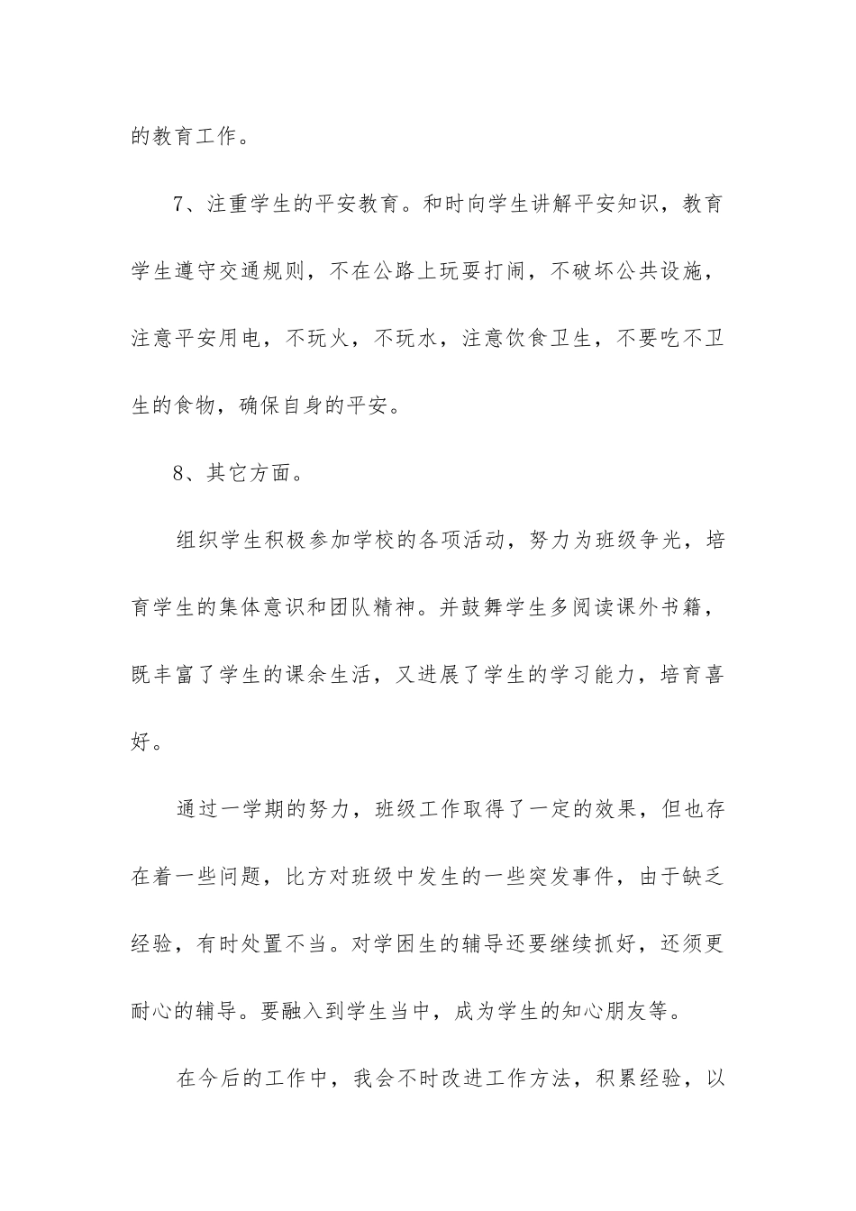 八年级班务工作总结_第3页