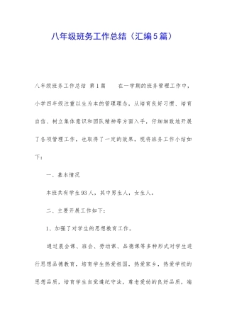 八年级班务工作总结