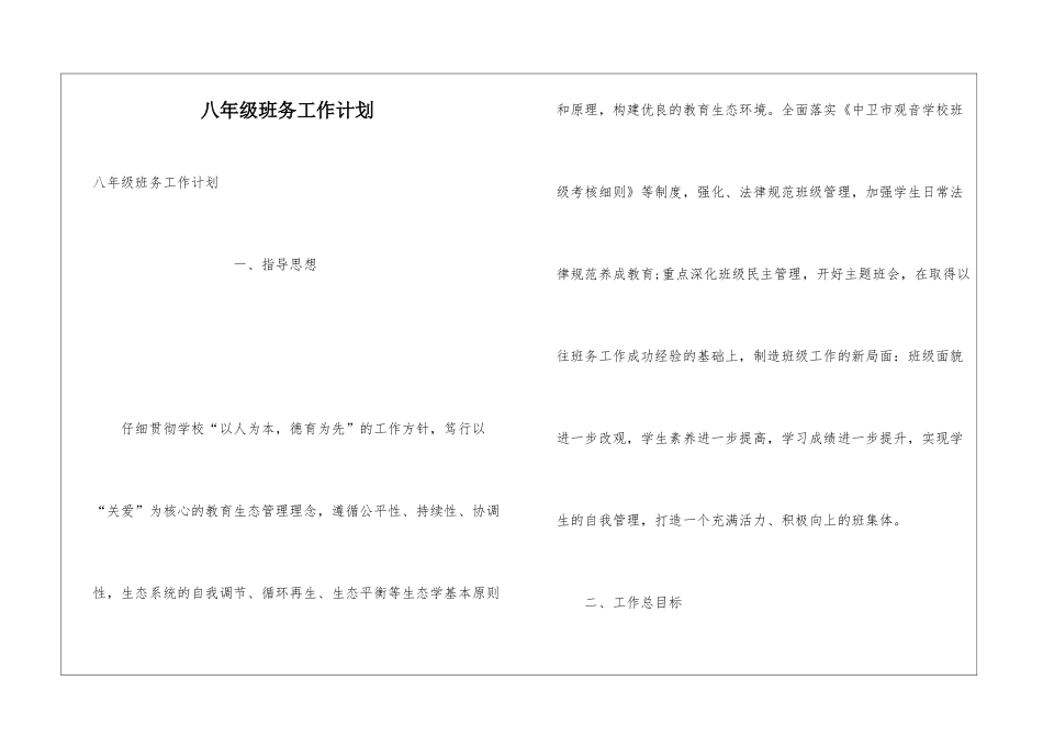 八年级班务工作计划_第1页
