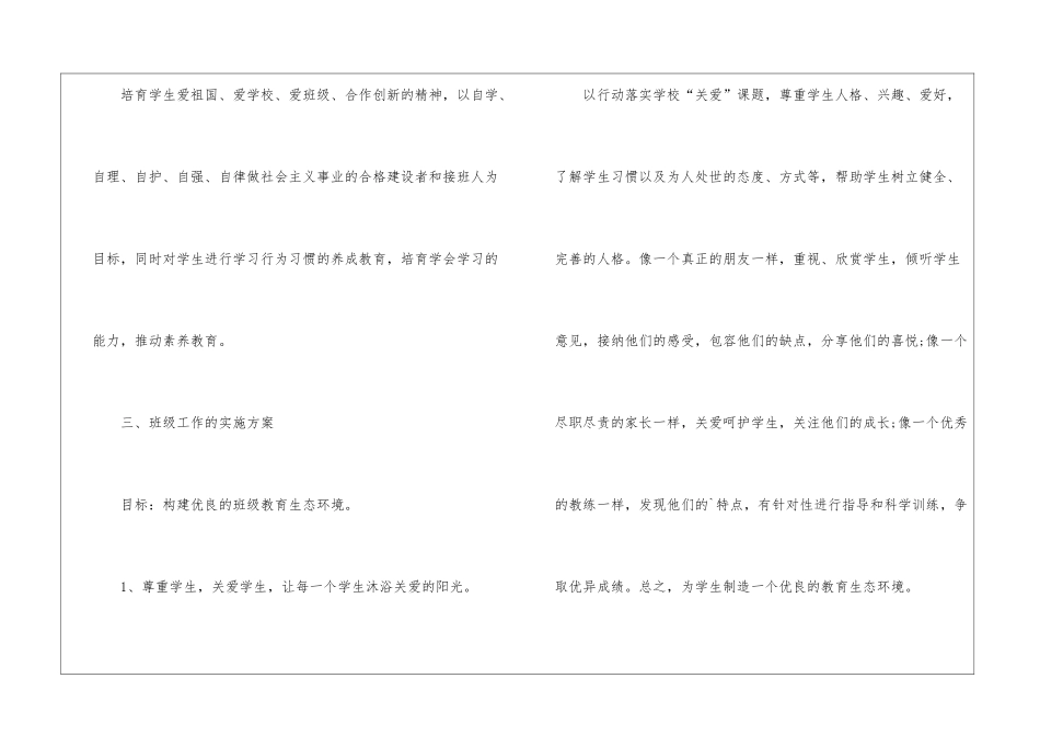 八年级班务工作计划_第2页