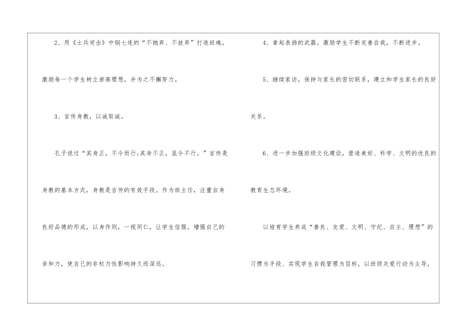 八年级班务工作计划_第3页