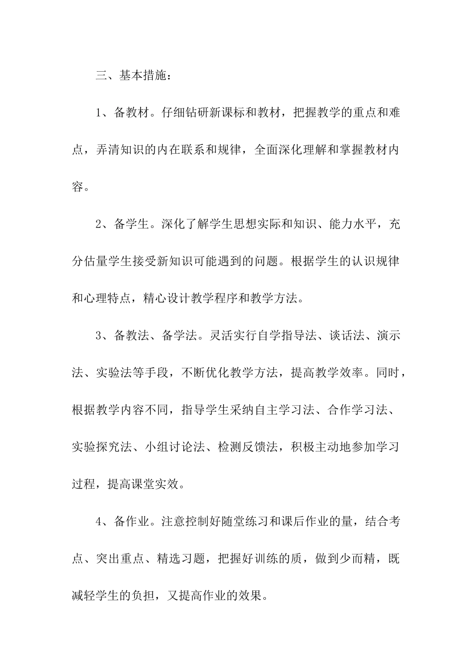 八年级生物上册教学计划3篇_第3页