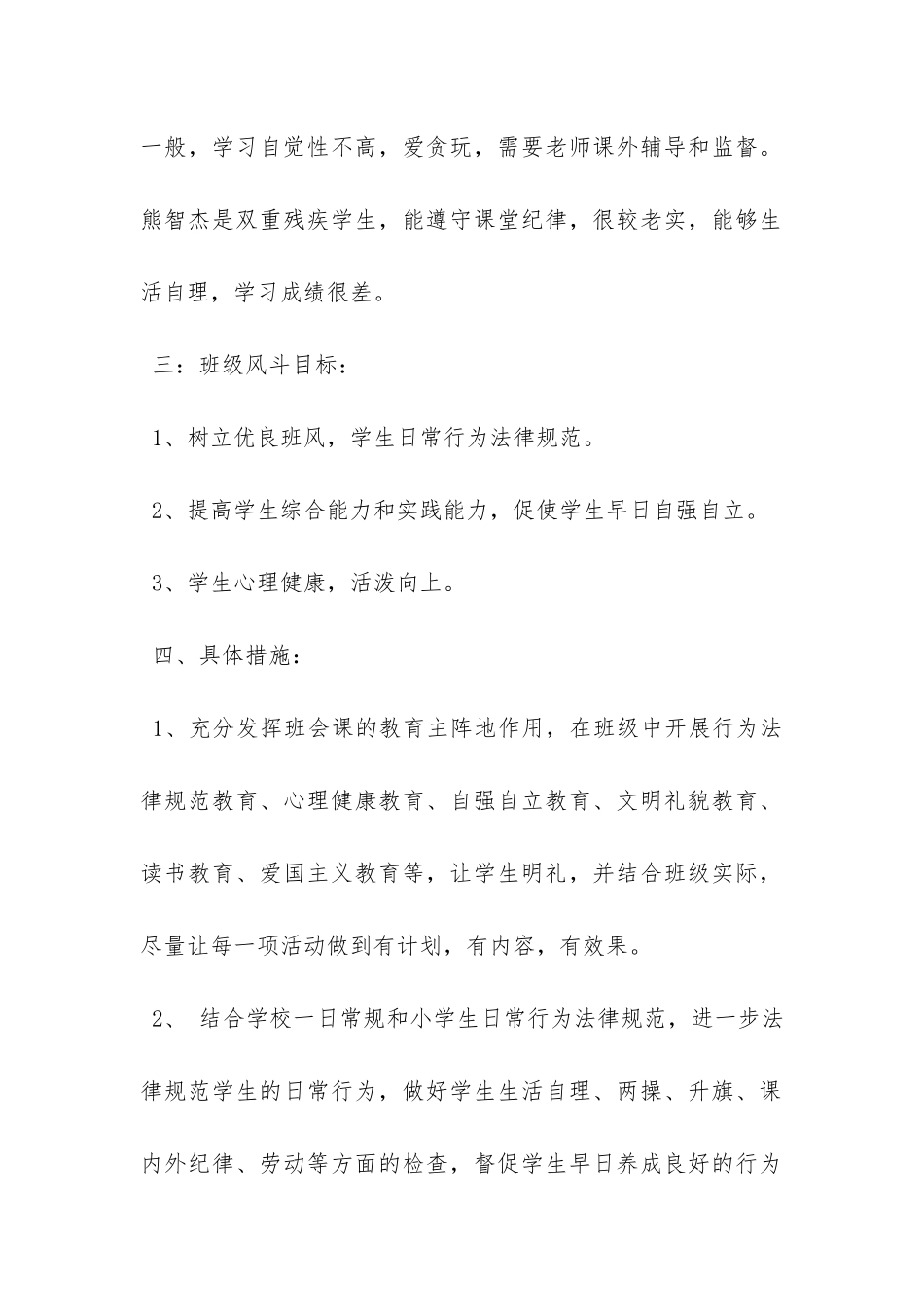 八年级班务工作计划范文-_第2页