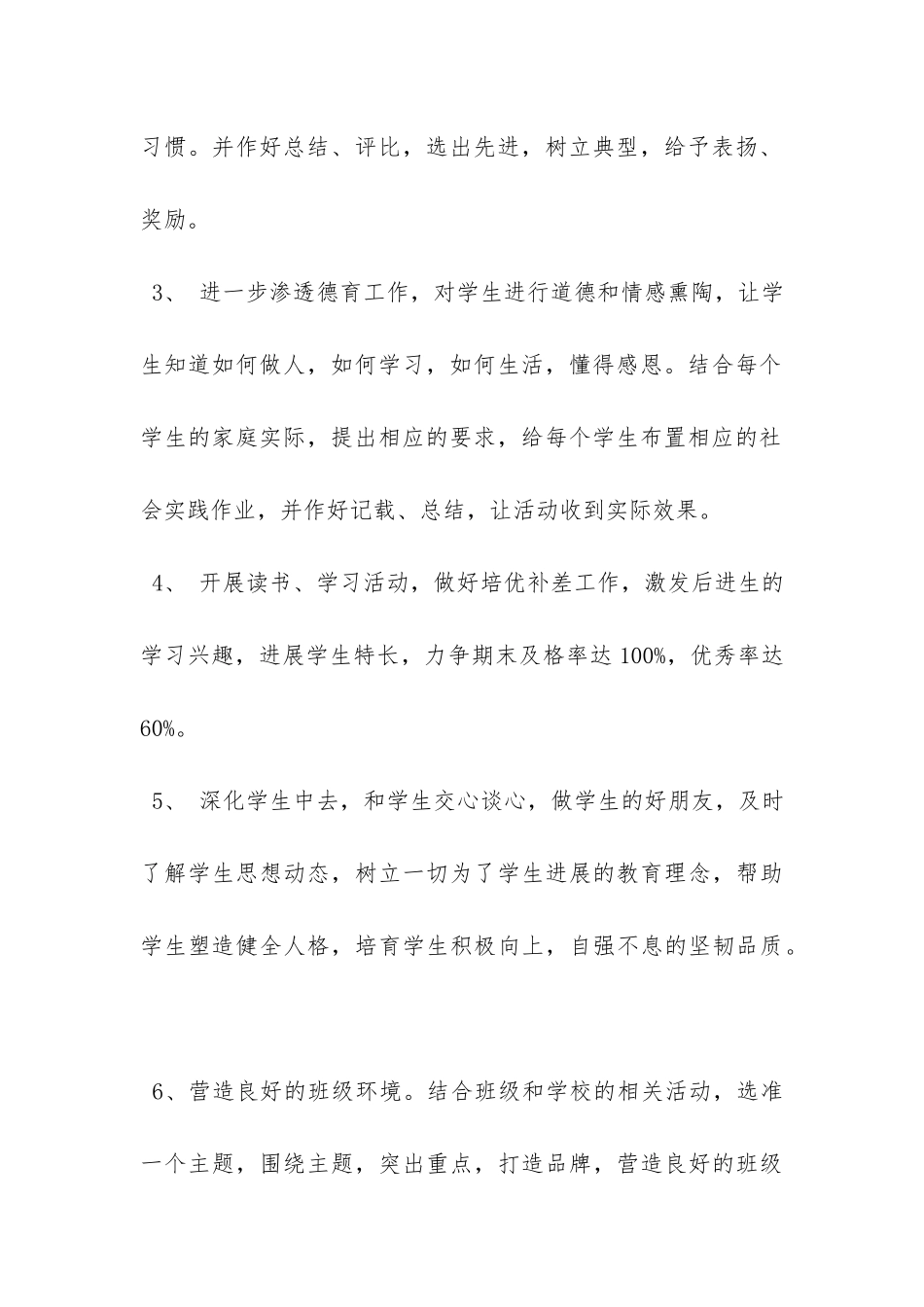 八年级班务工作计划范文-_第3页