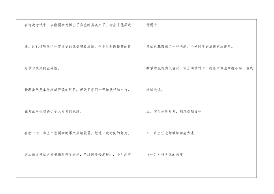 八年级班会主题班会4篇_第2页