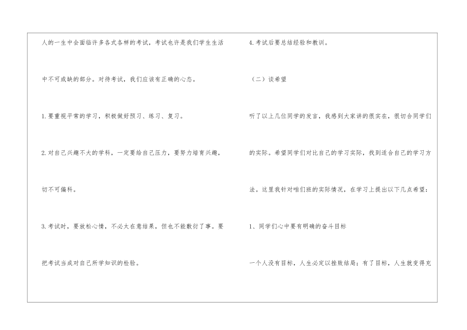 八年级班会主题班会4篇_第3页