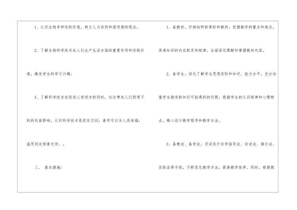 八年级生物上册教学计划_第3页