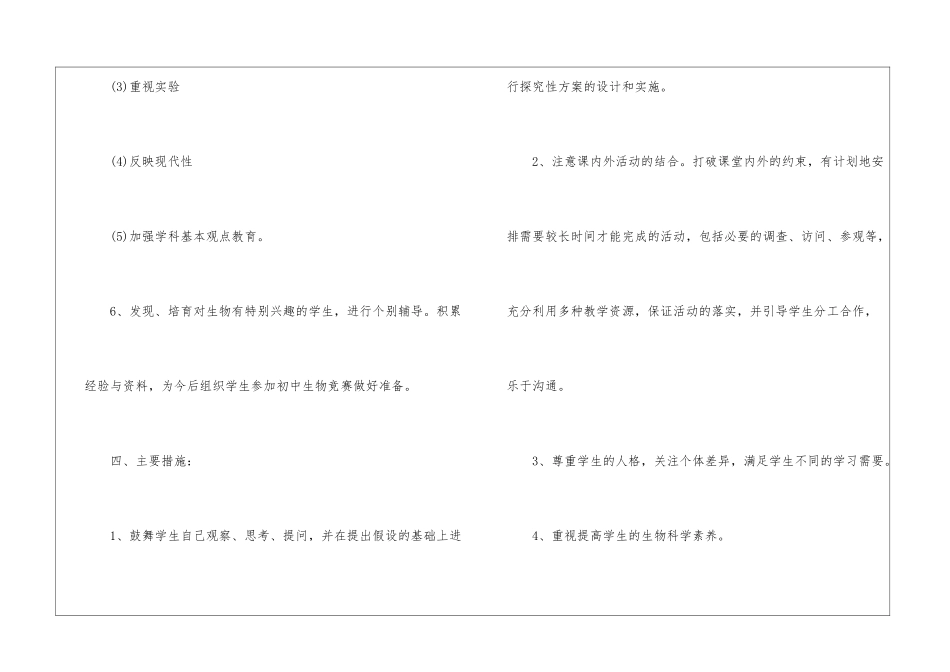 八年级生物下册实验教学计划_第3页