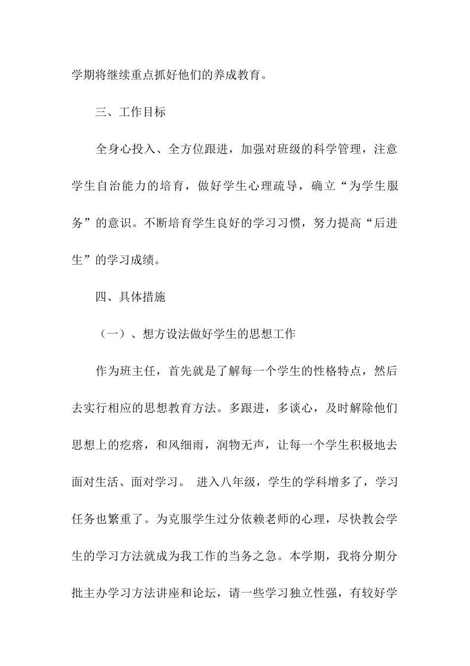 八年级班级教学工作计划_第2页
