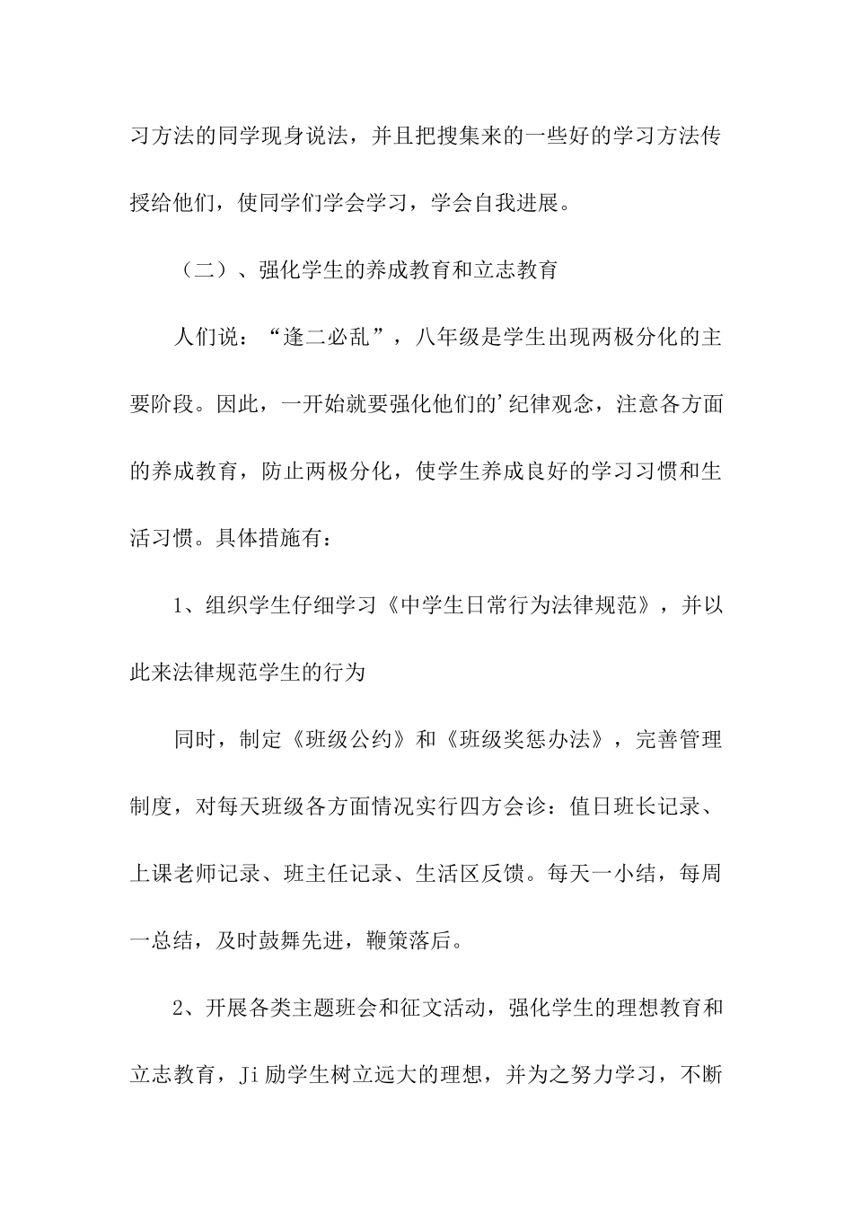 八年级班级教学工作计划_第3页