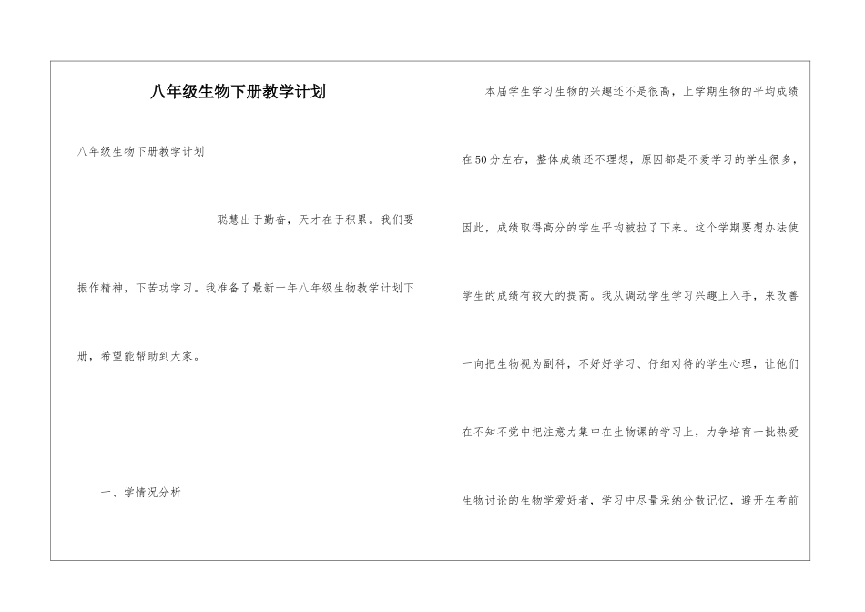 八年级生物下册教学计划_第1页