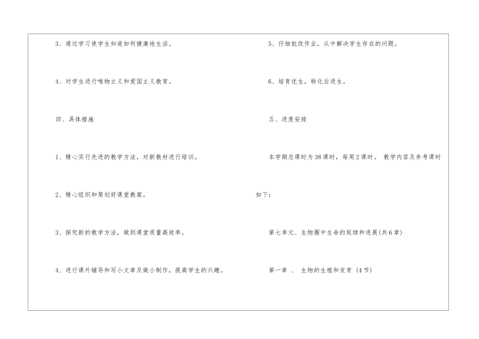 八年级生物下册教学计划_第3页