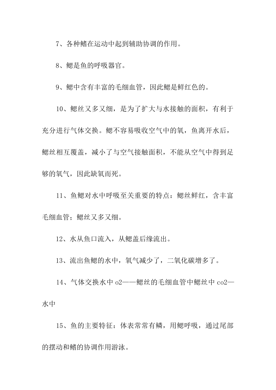 八年级生物上册复习提纲_第2页