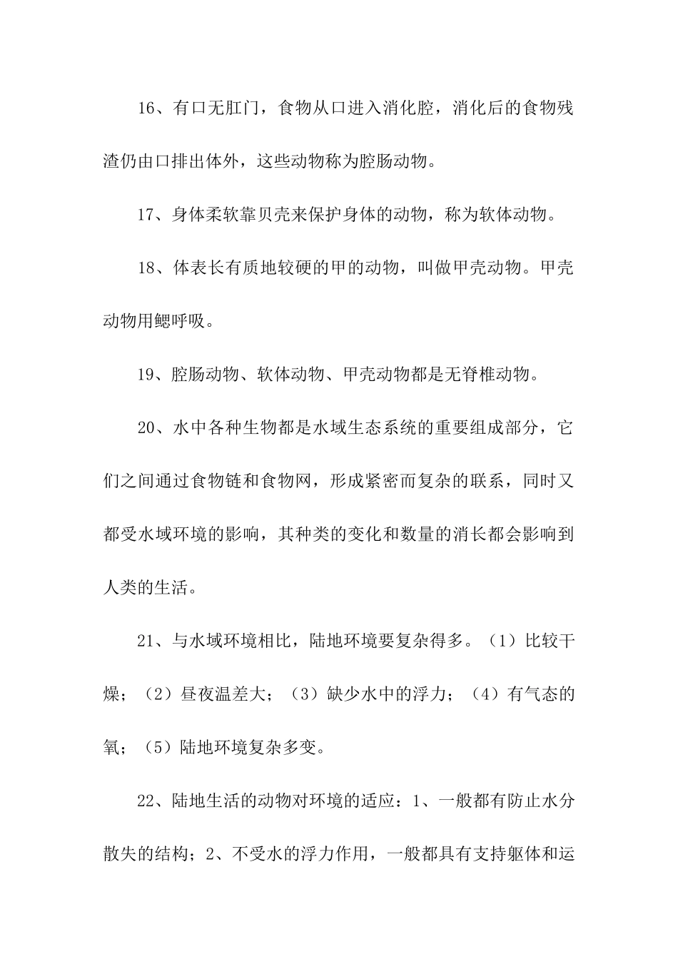 八年级生物上册复习提纲_第3页