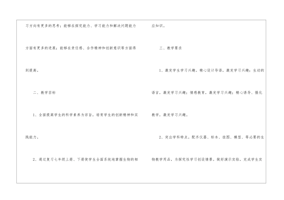 八年级生物下册实验教学计划4篇_第2页