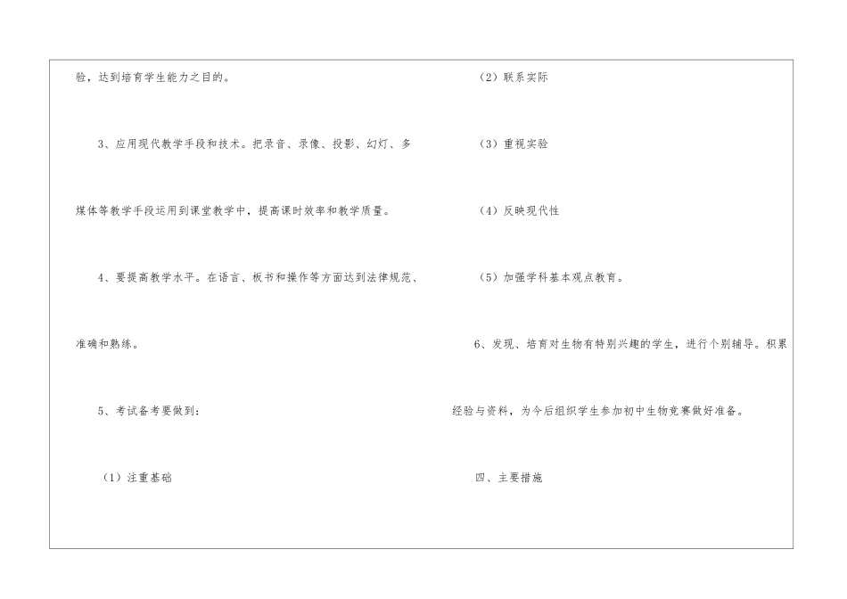 八年级生物下册实验教学计划4篇_第3页
