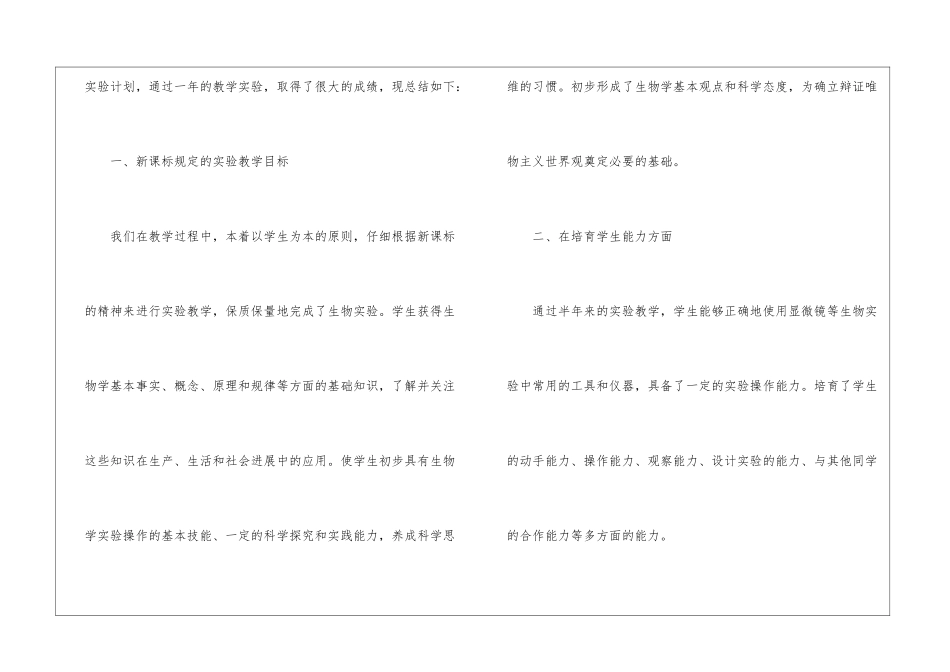 八年级生物下学期实验教学工作总结_第2页